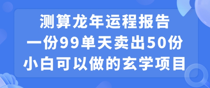 小白可做的玄学项目，出售-小艾网创