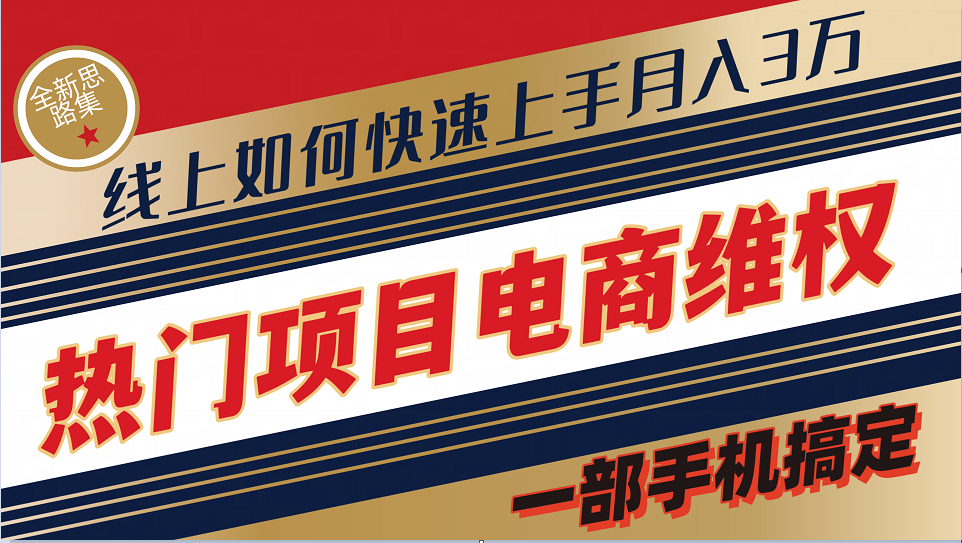 普通消费者如何通过维权保护自己的合法权益线上快速出单实测轻松月入3w+-小艾网创