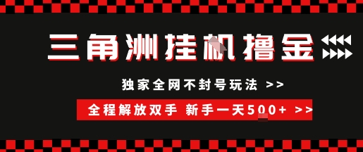 三角洲全自动挂G撸金，新手轻松一天5张+，无脑搬砖【揭秘】-小艾网创