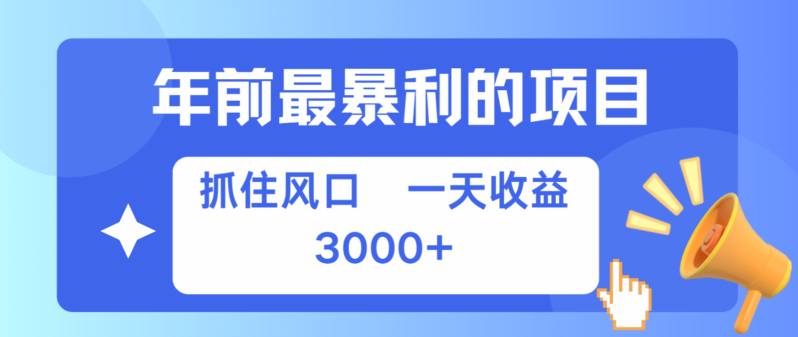 七天赚了2.8万，纯手机就可以搞，每单收益在500-3000之间，多劳多得-小艾网创