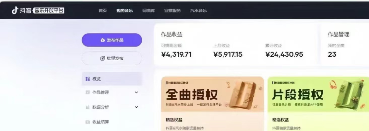 抖音汽水音乐人计划无脑月入5000+操作简单实操已落地-小艾网创