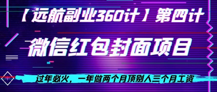 过年必火，一年做两个月顶别人三个月工资，微信红包项目-小艾网创