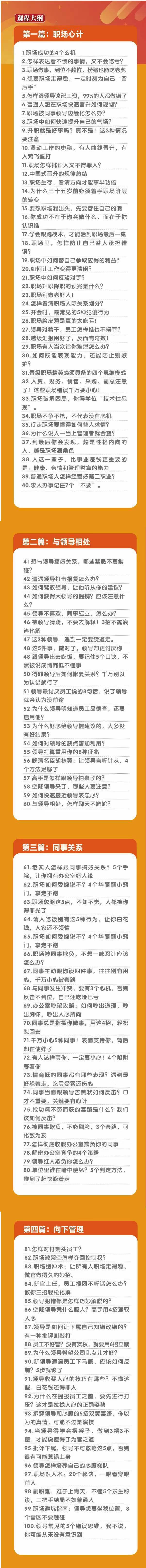 (8540期)职场-谋略100讲：多长点心眼少走点弯路(100节视频课)-小艾网创