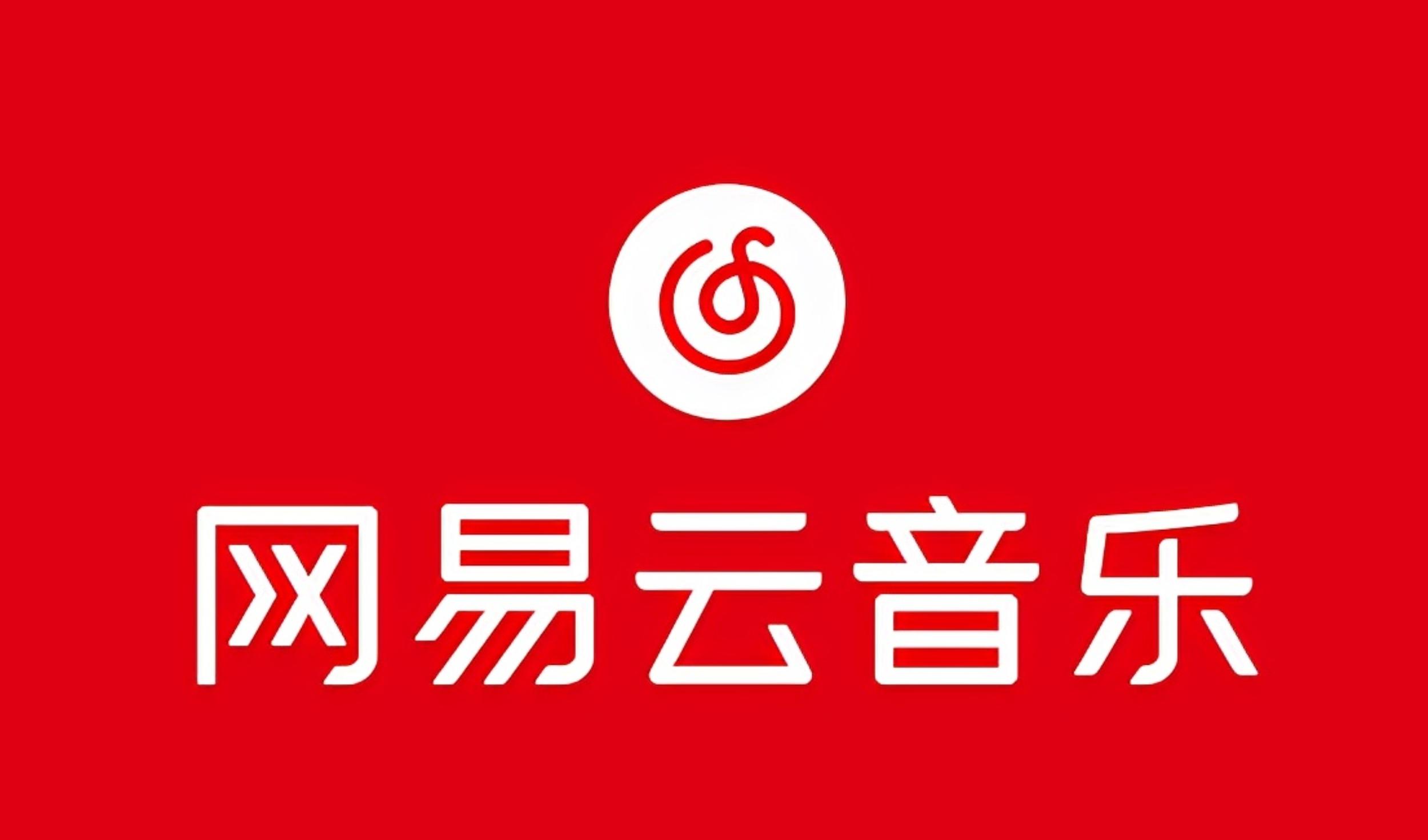 网易音乐人2024.5月最新教程，简单无脑，收益第二天可见-小艾网创