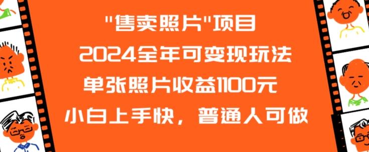 2024全年可变现玩法-小艾网创