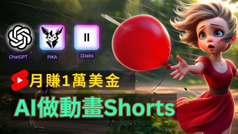 轻松制作皮克斯风格人生故事短视频，免费AI助你月入上万【揭秘】-小艾网创