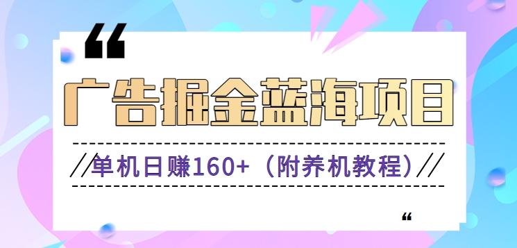 (新)广告掘金蓝海项目二，0门槛提现，适合小白 宝妈 自由工作者 长期稳定-小艾网创