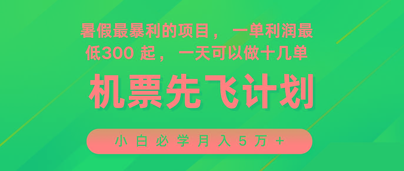 2024暑假最赚钱的项目，市场很大，一单利润300+，每天可批量操作-小艾网创