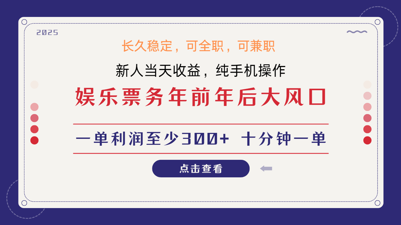 日入1000+ 娱乐项目 最佳入手时期 新手当日变现 国内市场均有很大利润-小艾网创