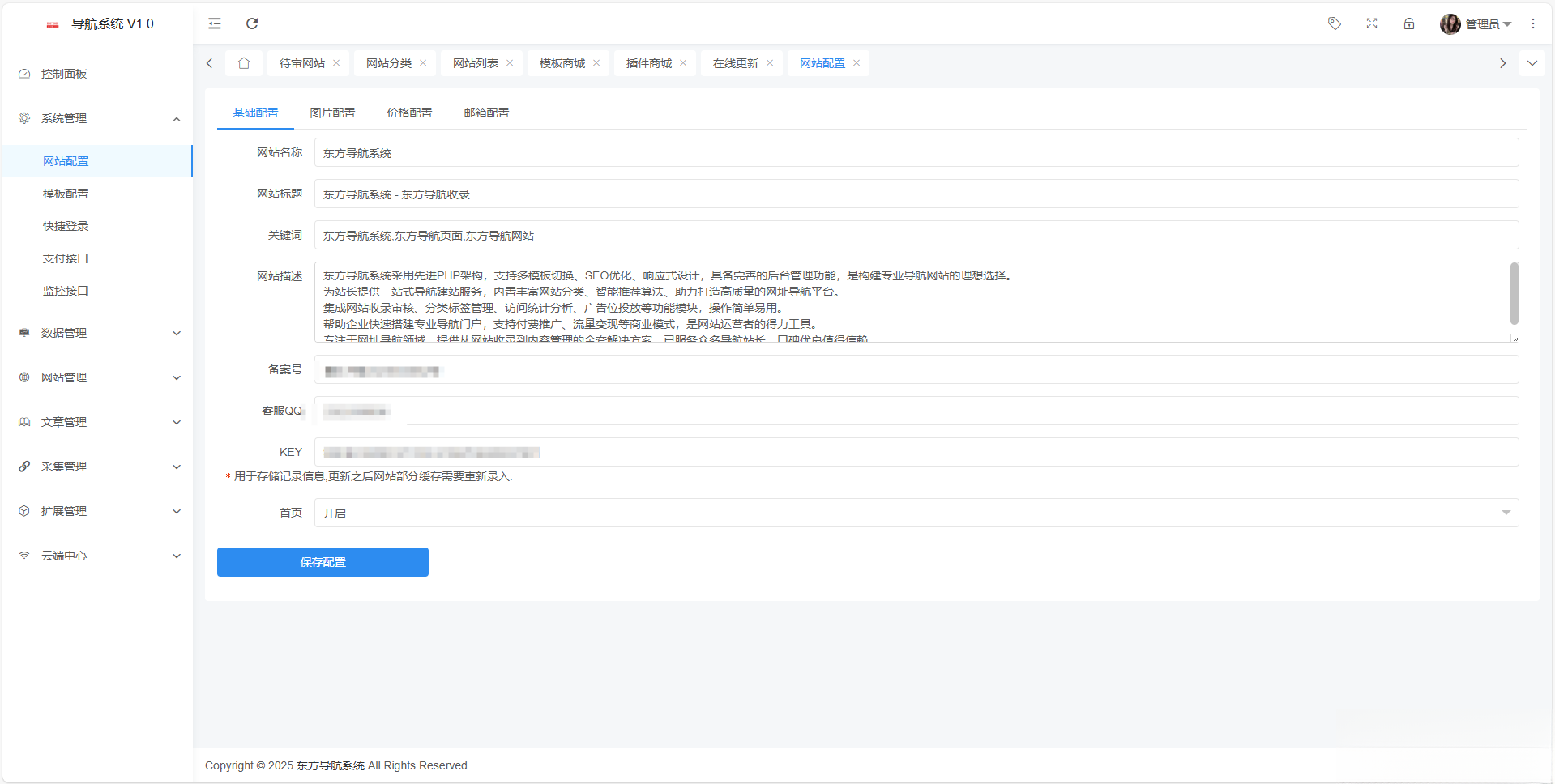 东方导航系统V1.0-小艾网创