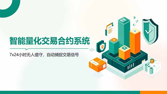 AI量化全自动挂机撸金-小艾网创