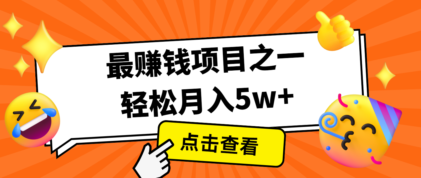 全网首发，年前可以翻身的项目，每单收益在300-3000之间，利润空间非常的大-小艾网创