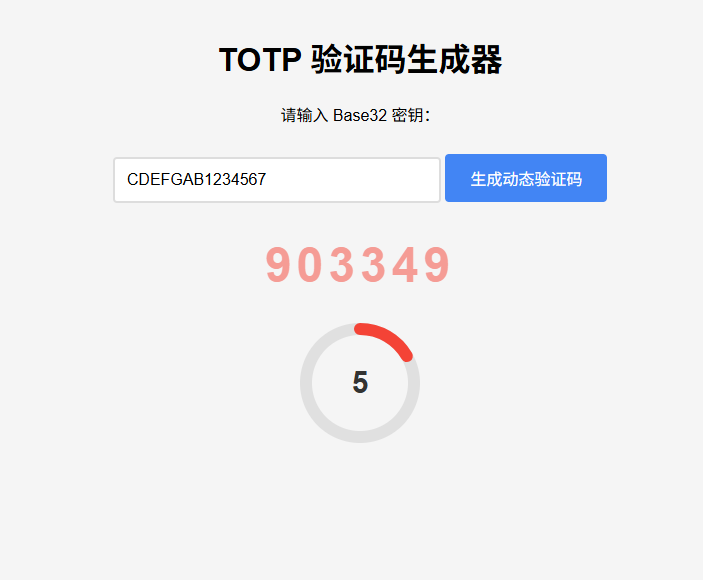 纯网页版TOTP动态验证码生成器-小艾网创