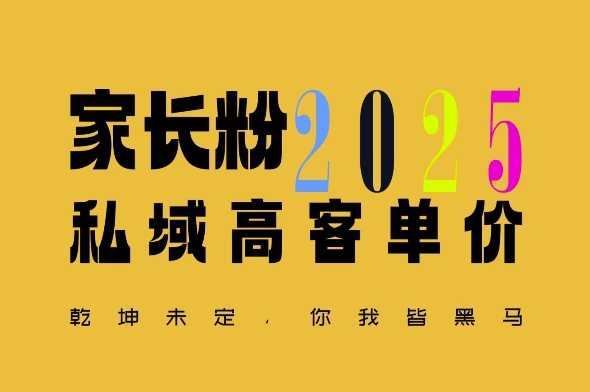 平均一单收益多张，家里有孩子的中产们，追着你掏这个钱，名利双收【揭秘】-小艾网创