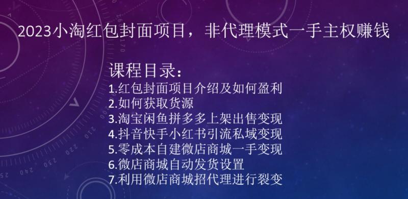 2023小淘红包封面项目，非代理模式一手主权赚钱-小艾网创