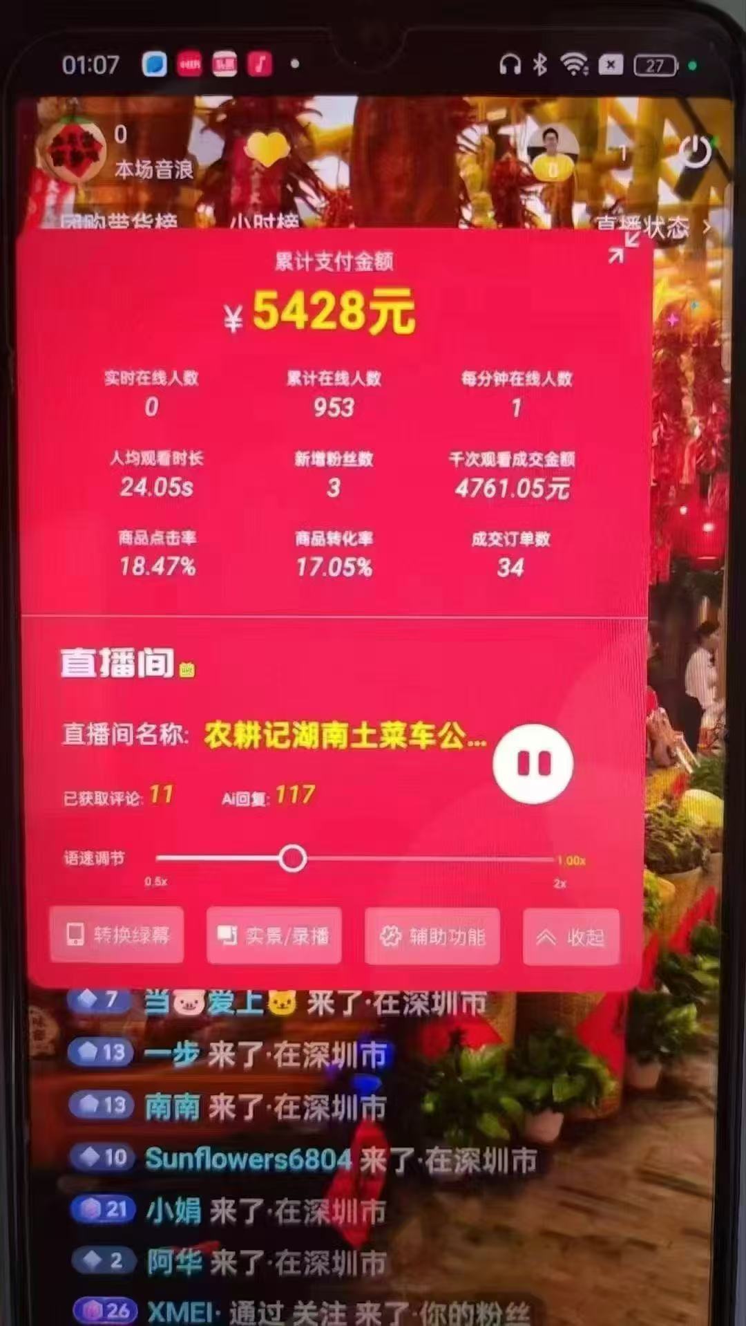 图片[3]-一部手机+AI无人直播系统，小白也能轻松实现24小时躺赚-小艾网创