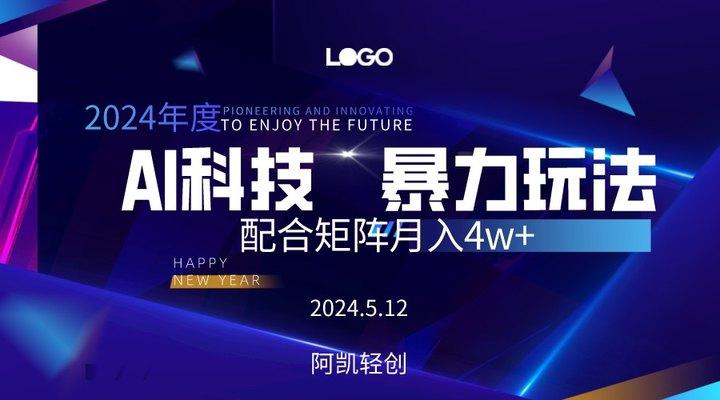 2024AI暴力写头条，小白轻松上手 配合矩阵月入3w不是问题-小艾网创