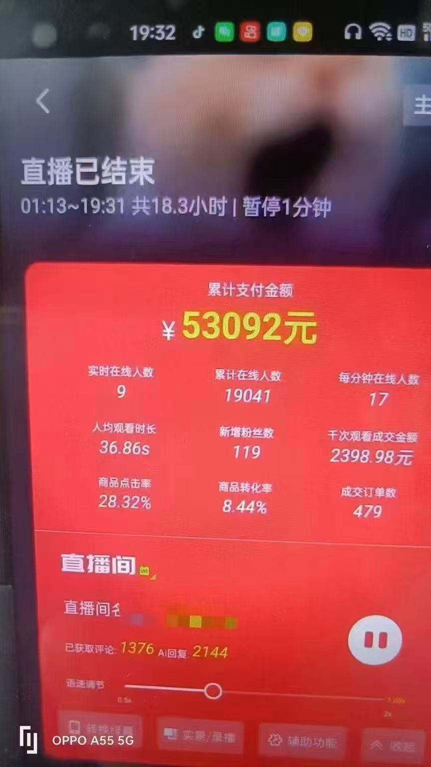 图片[4]-一部手机+AI无人直播系统，小白也能轻松实现24小时躺赚-小艾网创