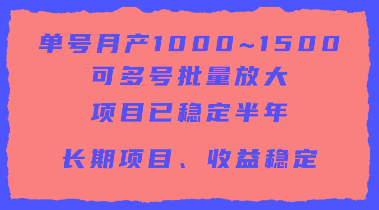 (9444期)单号月收益1000~1500，可批量放大，手机电脑都可操作，简单易懂轻松上手-小艾网创