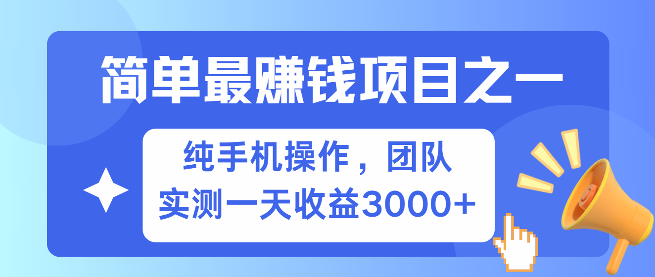 简单有手机就能做的项目，收益可观，可矩阵操作，兼职做每天500+-小艾网创