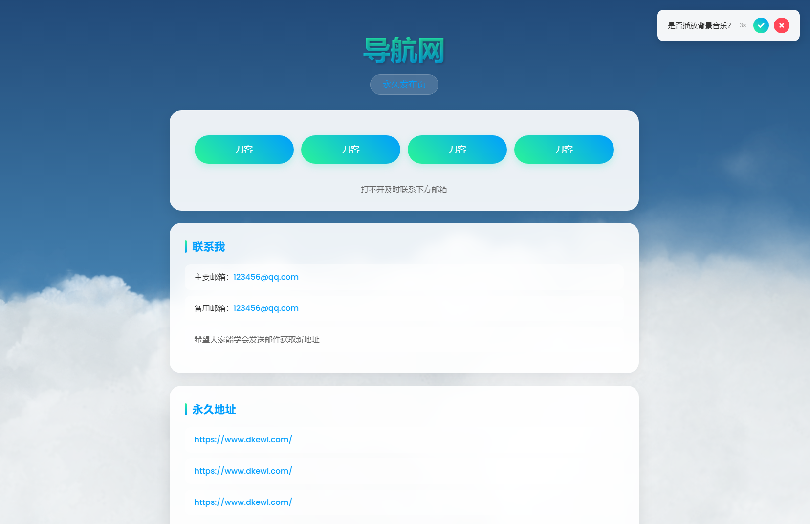 动态云背景导航页源码-小艾网创
