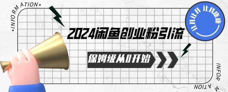 2024天天都能爆单的小红书最新玩法，月入五位数，操作简单，一学就会【揭秘】-小艾网创