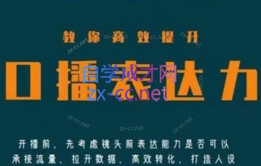 军越·高级口播合伙人课程(2024)-小艾网创