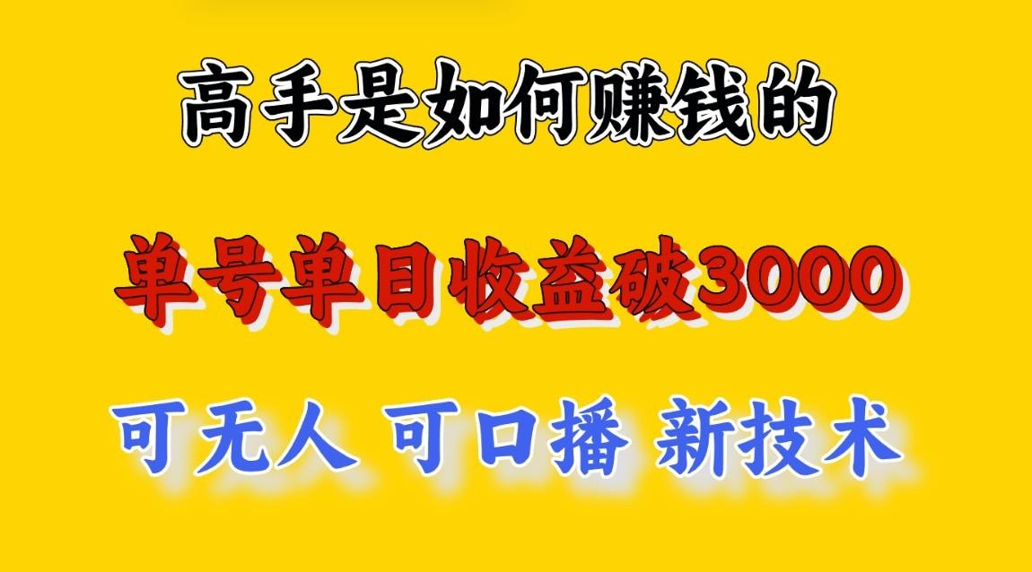 高手是如何赚钱的，一天收益至少3000+以上，小白当天就能够上手，这是穷人翻盘的一…-小艾网创