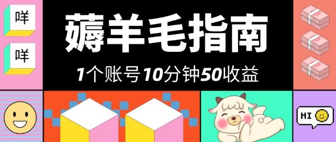 我这朋友薅美团羊毛，1个账号10分钟50收益，有手就能搞！-小艾网创