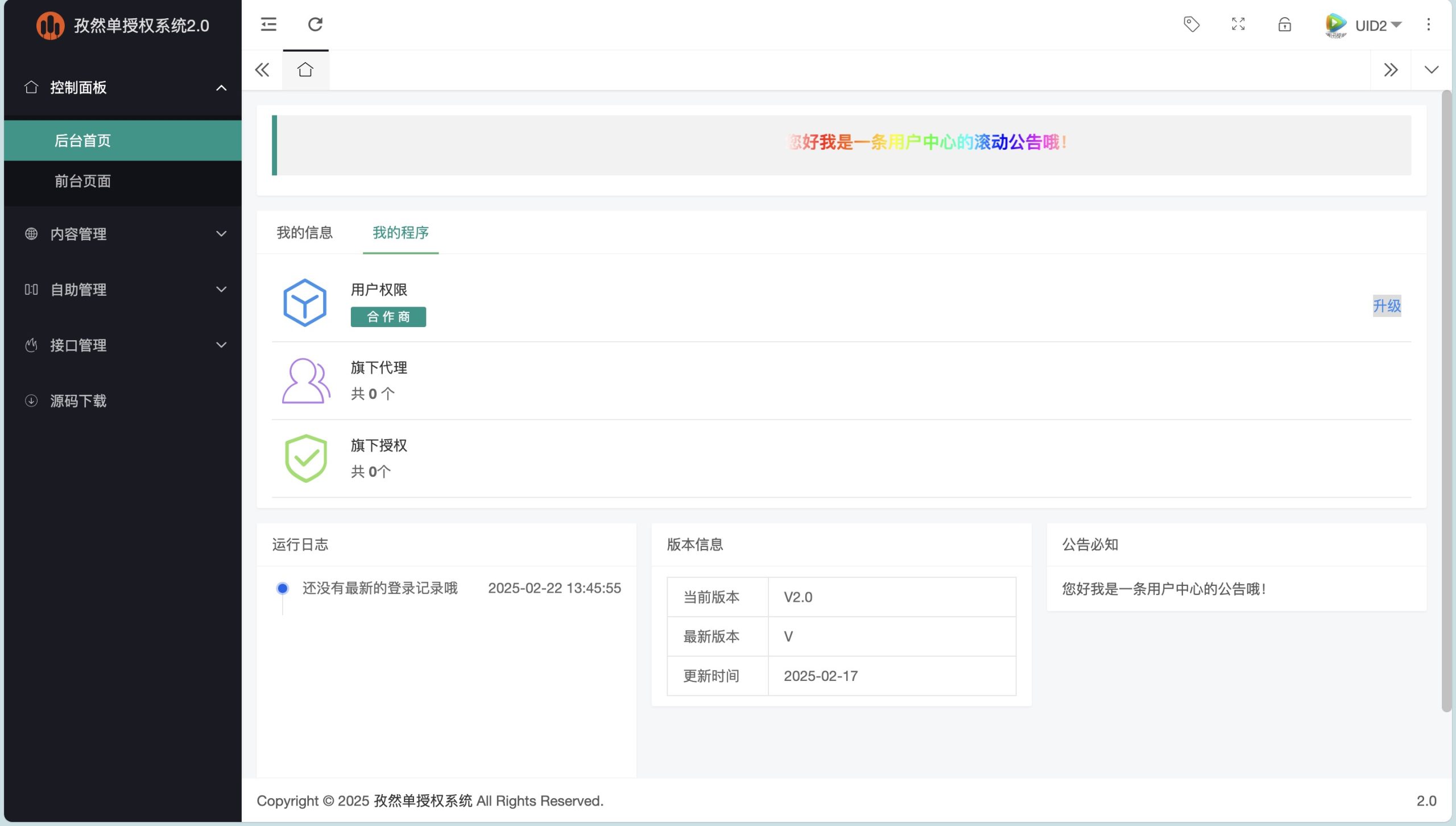 孜然单授权系统V2.0PHP授权系统源码-小艾网创