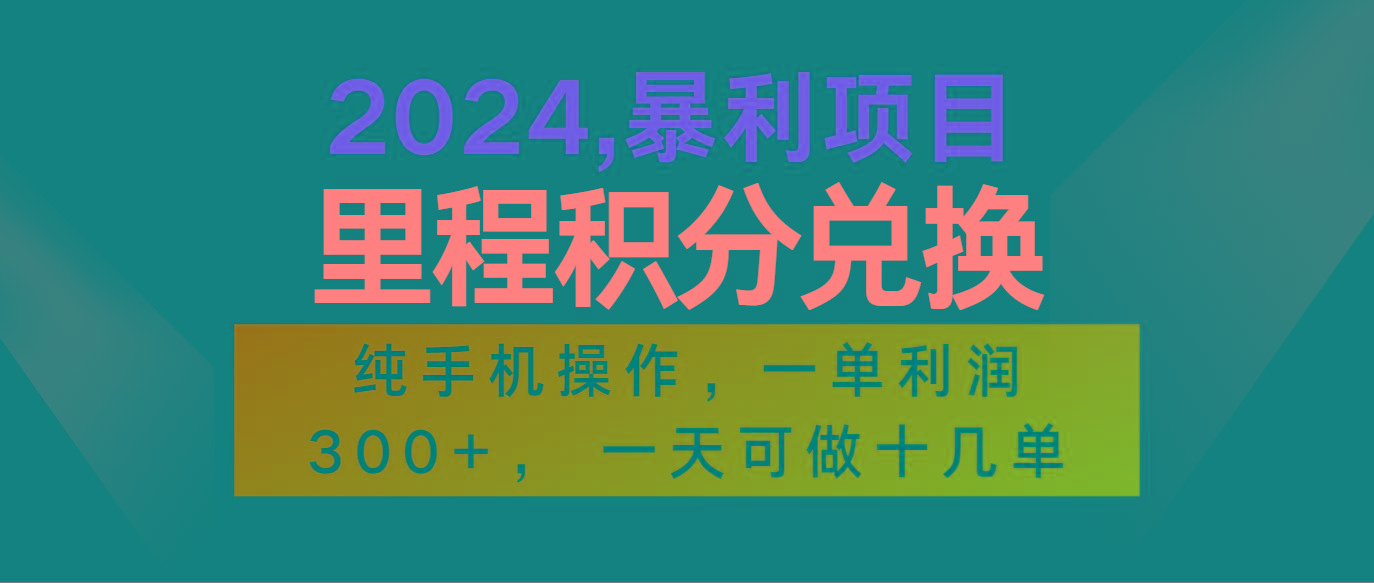 2024最新项目，冷门暴利市场很大，一单利润300+，二十多分钟可操作一单，可批量操作-小艾网创