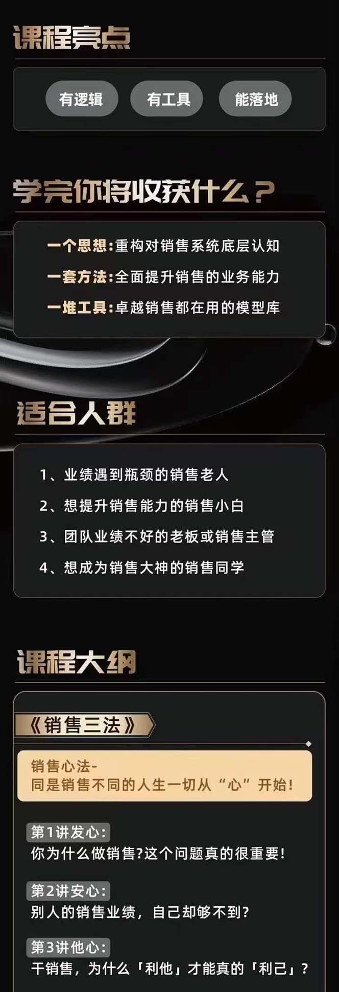 图片[2]-从小新手到销冠 三合一速成：销售3法+非暴力关单法+销售系统挖需课 (27节-小艾网创