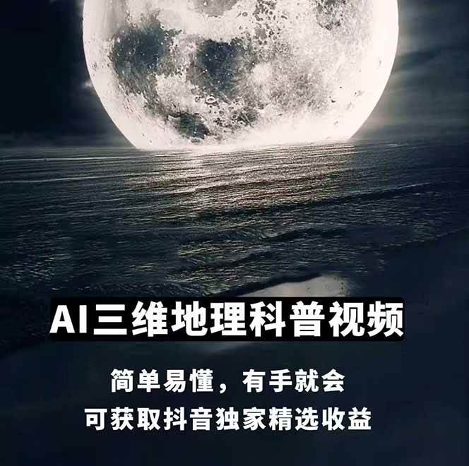 图片[1]-AI三维地理视频制作，全套工具数据包，含谷歌地球与矢量地图资源-策里行间