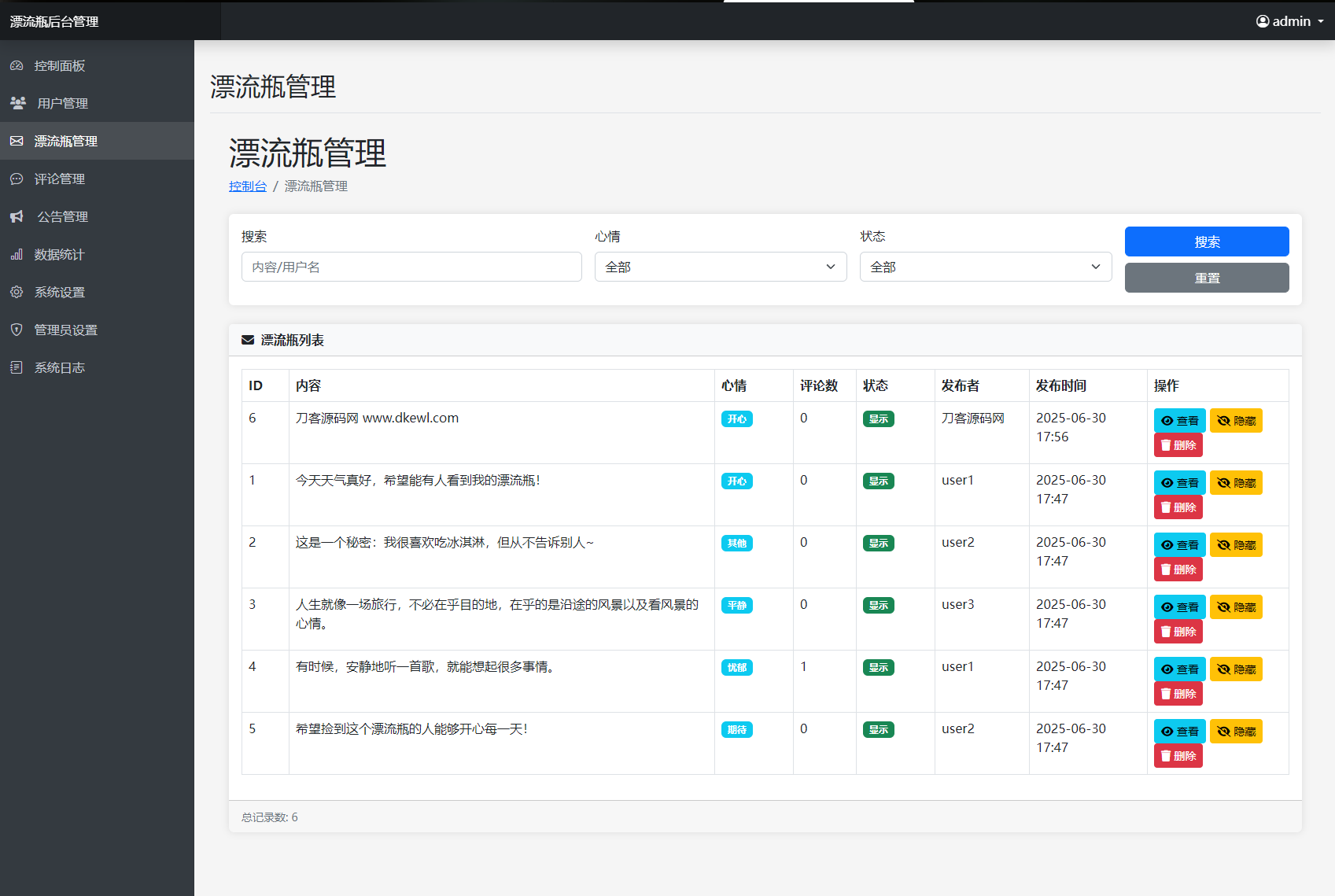 全新漂流瓶系统源码 全开源 新UI 附安装教程-小艾网创