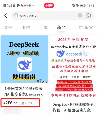 利用热门DeepSeek赚钱项目，多种变现方式小白也能盲赚3W+，就是用这个方法-小艾网创