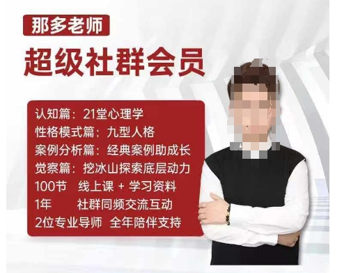 那多老师超级社群会员：开启自我探索之路，提升内在力量-小艾网创