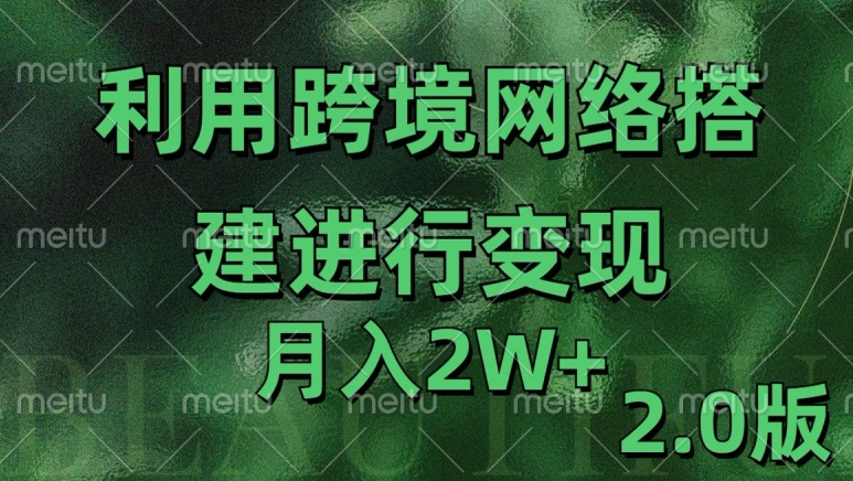 利用专线网了进行变现2.0版，月入2w【揭秘】-小艾网创