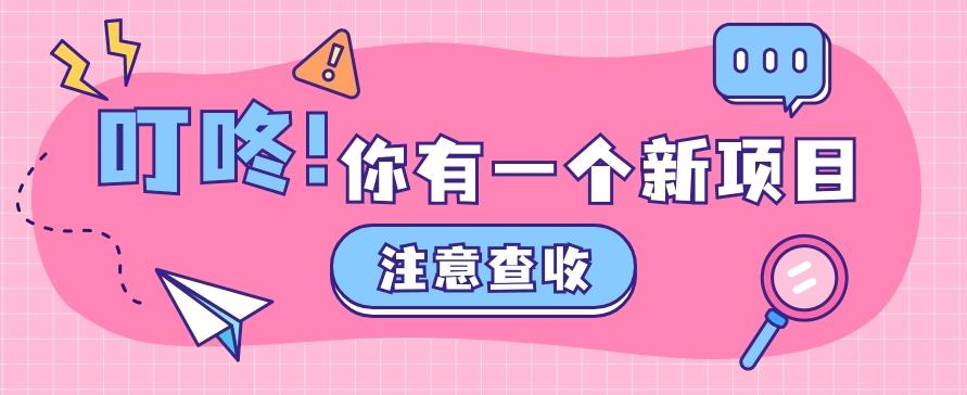 0门槛人人可做懒人零撸项目，单机一天20+，多账号操作赚更多-小艾网创