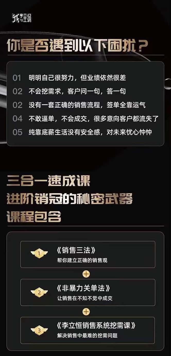 图片[1]-从小新手到销冠 三合一速成：销售3法+非暴力关单法+销售系统挖需课 (27节-小艾网创