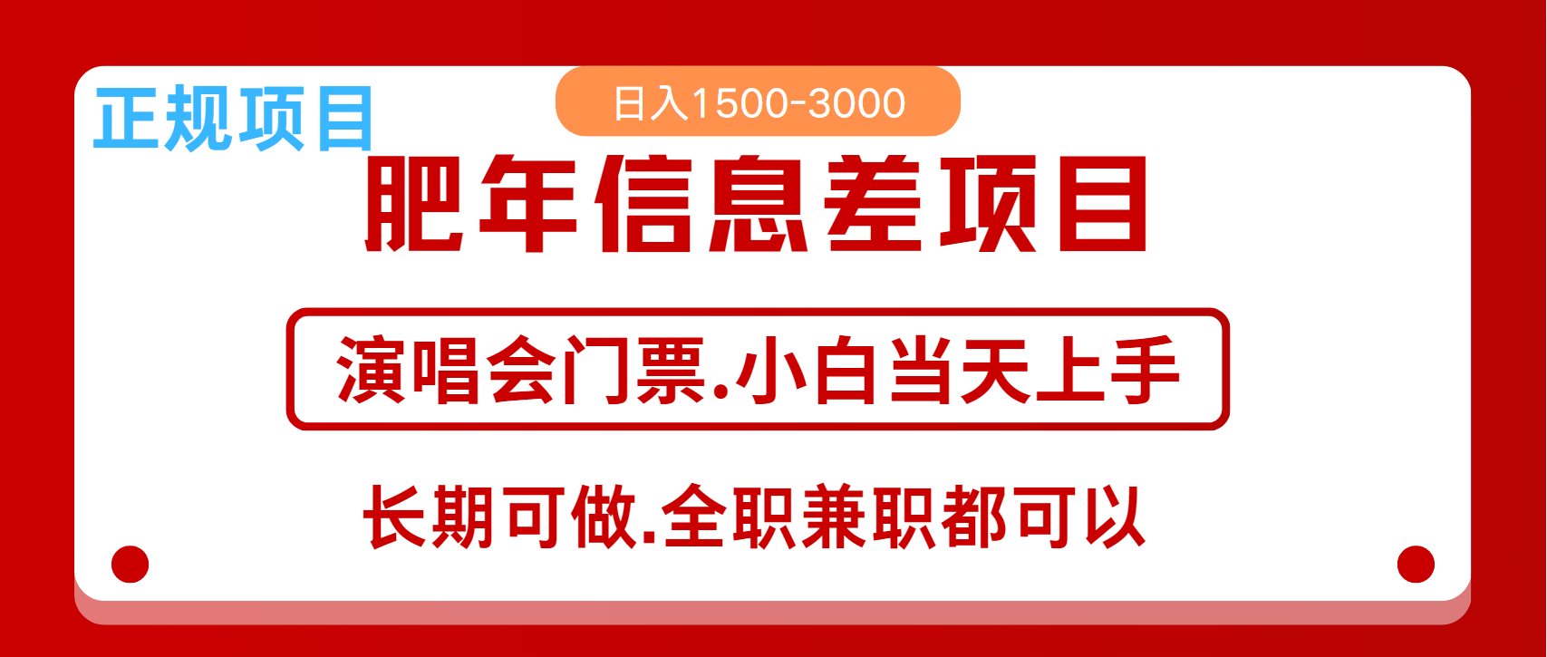 月入5万+跨年红利机会来了，纯手机项目，傻瓜式操作，新手日入1000＋-小艾网创