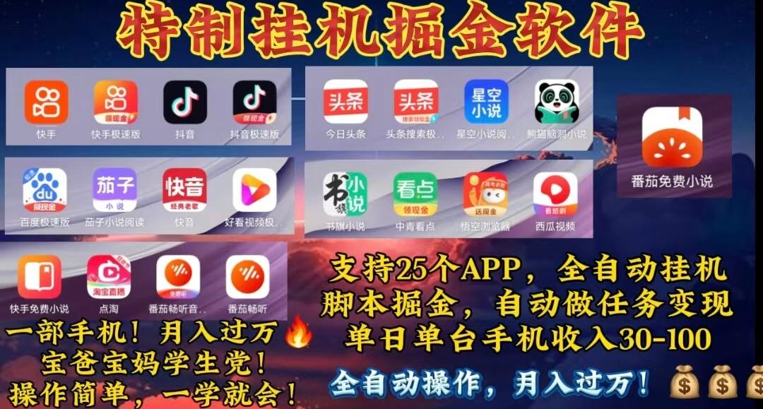 月入过万 24小时全自动无脑挂机，操作简单！-小艾网创