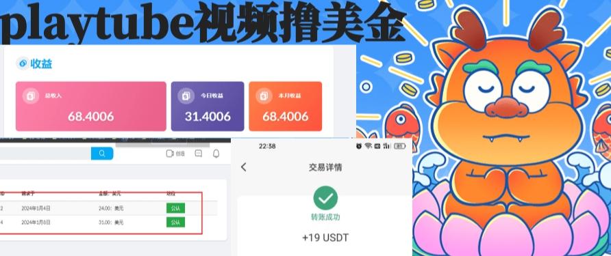 外面收费12000的playtube撸美金项目，单日收益30美金+工作室可批量搞【揭秘】-小艾网创