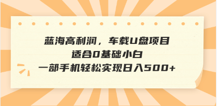 抖音音乐号全新玩法，一单利润可高达600%，轻轻松松日入500+，简单易上…-小艾网创