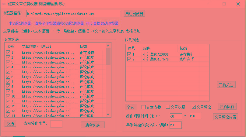 【全网首发】小红书全自动评论区截流机！无需手机，可同时运行10000个账号-小艾网创