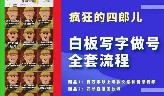 四郎·‮板白‬写字做号全套流程●完结，目前上最流行的白板起号玩法，‮简简‬单‮勾单‬画‮下几‬，下‮爆个‬款很可能就是你-小艾网创