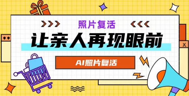 AI复活照片，亲人再现眼前：让你的照片秒变视频详细教程-小艾网创
