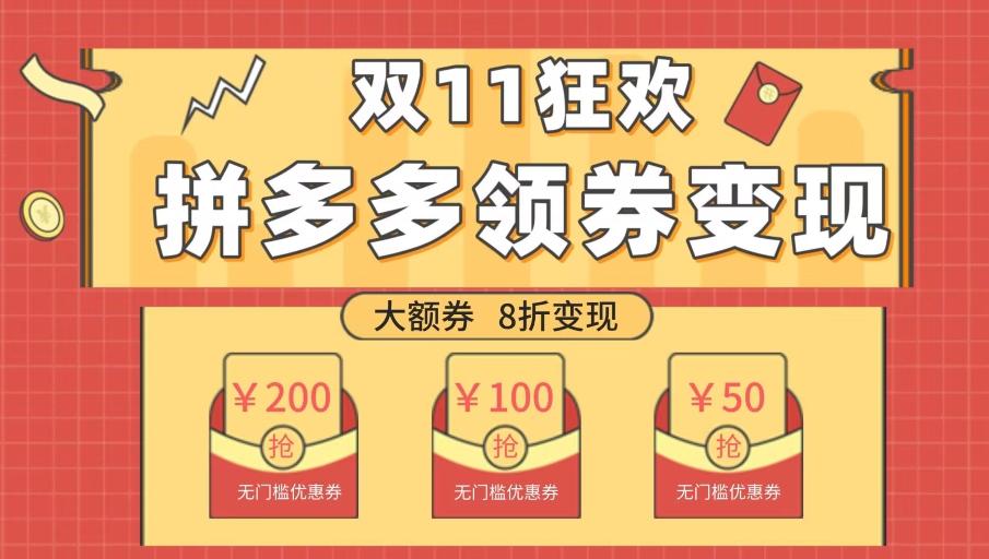 双十一变现狂欢，单账号稳定出券50-300，无脑式操作-小艾网创