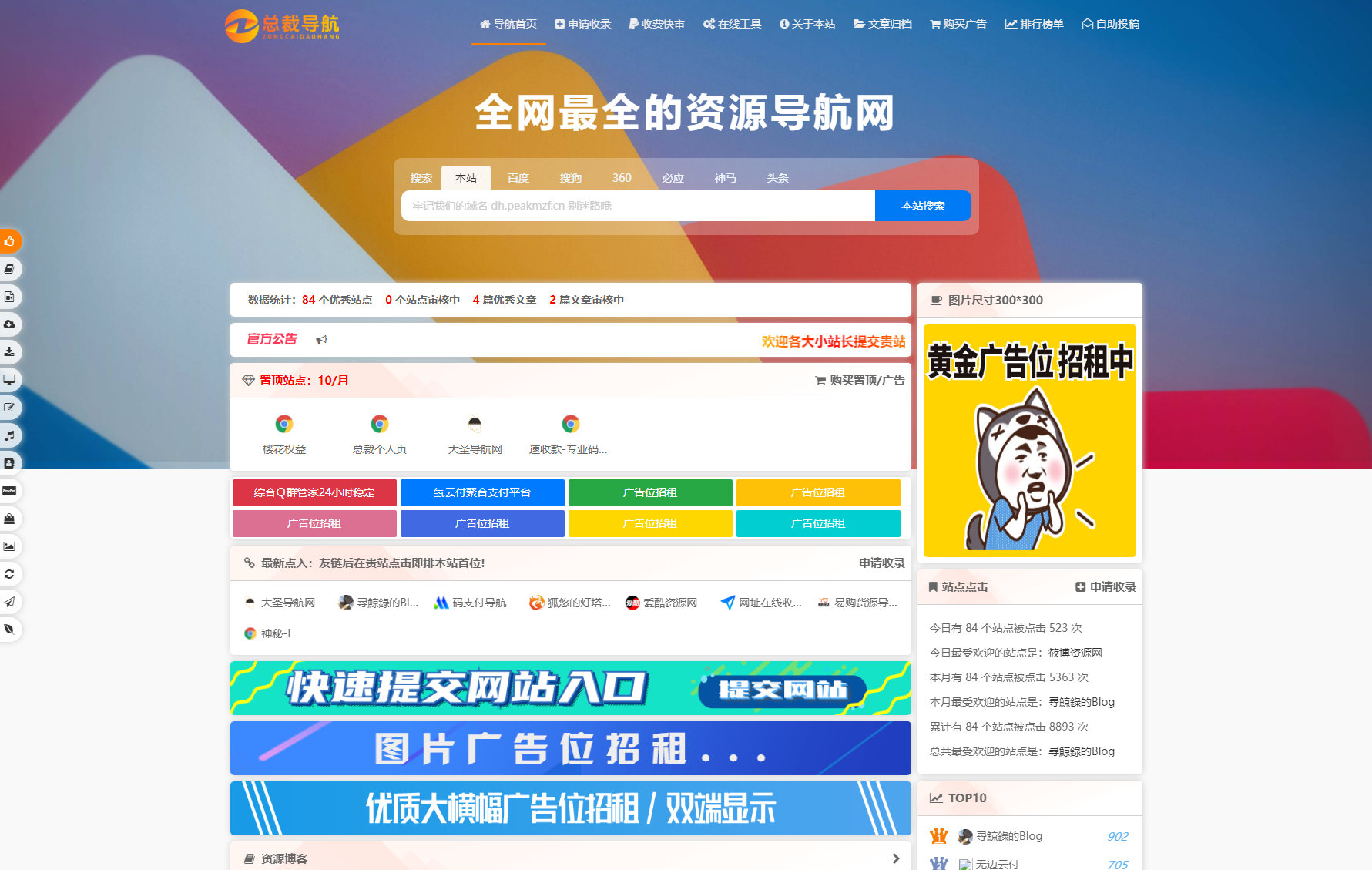2025最新总裁导航系统源码 全新重构版强势回归-副业网创