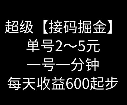 暴力接码撸红包一小时100左右全网首发未泛滥速玩-小艾网创
