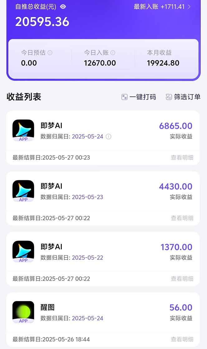图片[1]-即梦APP推广爆力拉新，收益上限极高，月入6位数，AI风口落地实操项目。-小艾网创